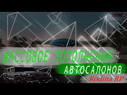 Автомобили rodina rp