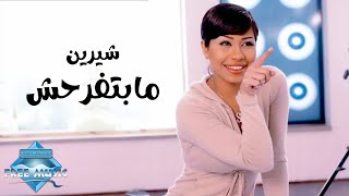 تحميل Mp4 Mp3 Sherine Mabrefr7ash Music Video Iz37gvhvhjg