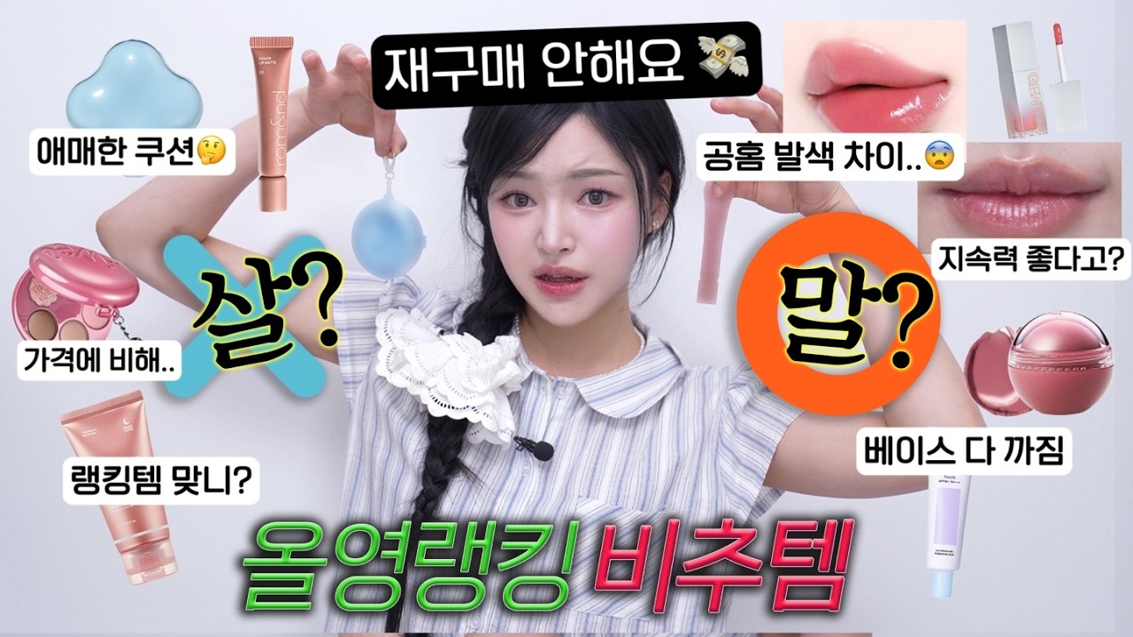 광고❌요즘 올영 봄신상 랭킹템 ..이건 사지 말고 통장 아껴🔥팩폭리뷰🙏/브랜드시청금지