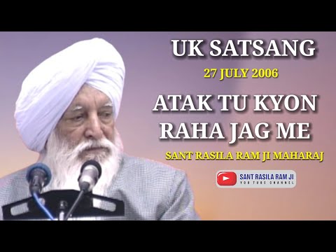 SANT RASILA RAM JI SATSANG UK 27 JULY 2006 || ATAK TU KYON RAHA JAG ME 