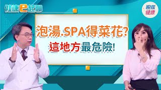 泡湯竟藏HPV陷阱?菜花.癌症風險都來