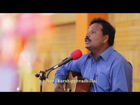 NEE KURUHIPPOVATHILLAI / TAMIL CHRISTIAN SONG / BRO. THIRUTHUVARAJ SEBASTIAN