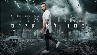 כמו לא קיים Maor Edri