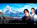 Chaitwaliyon Ko Maas Latest Anchri Garhwali Jagar 2017 Now Trending