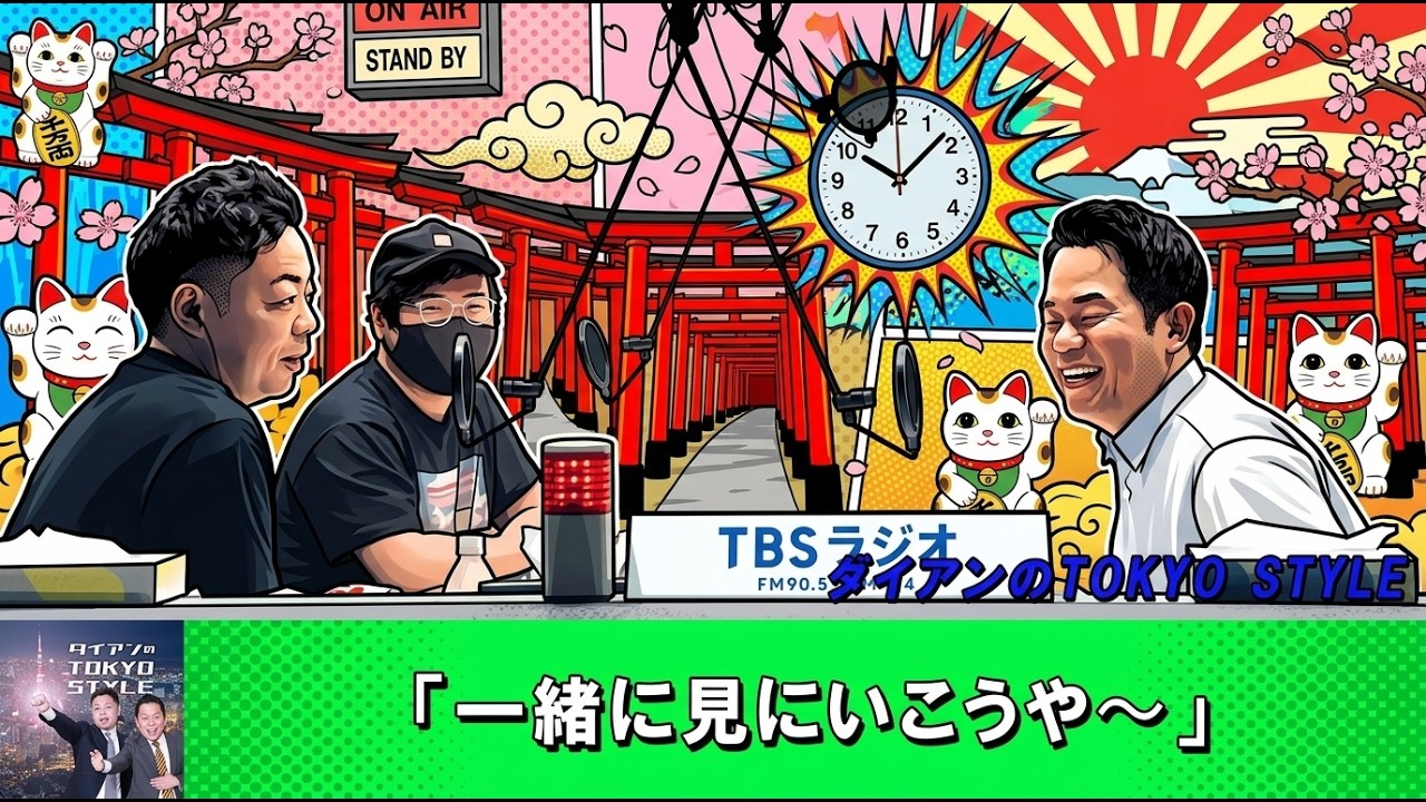 ダイアンのTOKYO STYLE 🐱‍🏍【睡眠用・作業用・ドライブ・高音質BGM聞き流し】【アフタートーク】