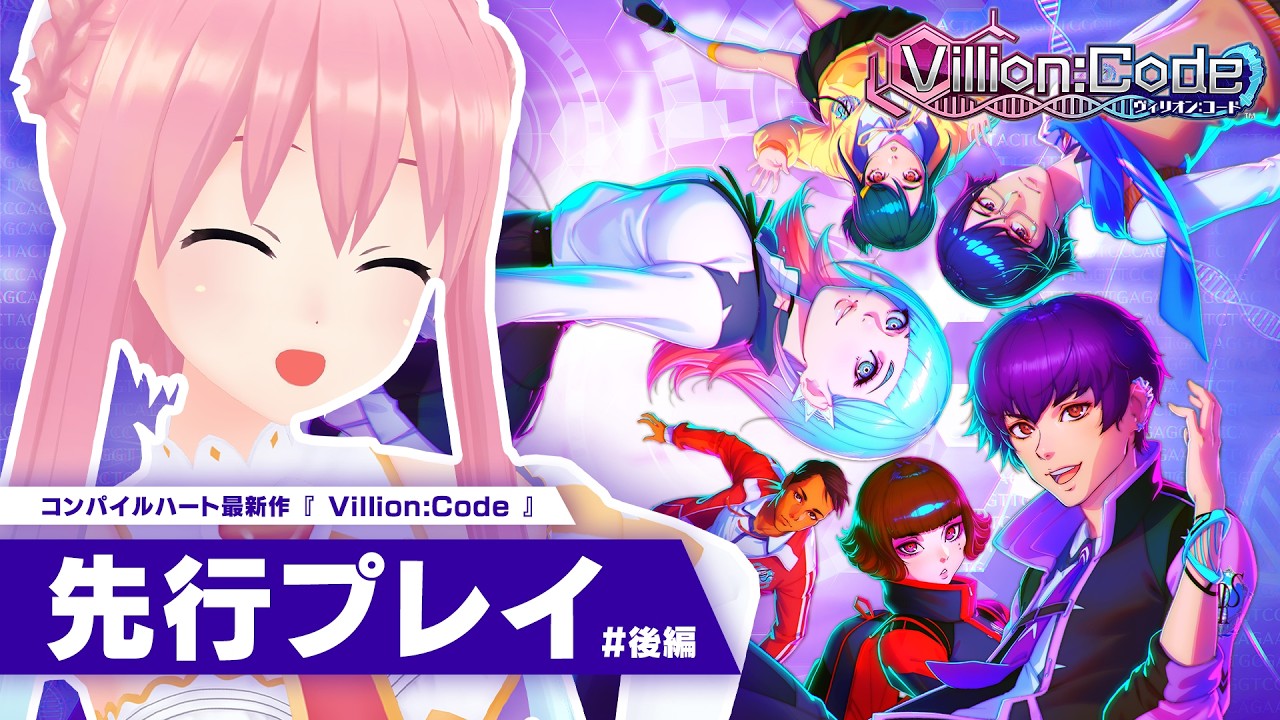 【ネタバレ注意】『Villion:Code』先行プレイ動画_後編
