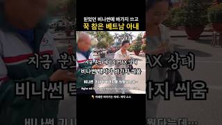 다낭 택시 타보더니 울컥한 베트남 아내 [베트남 국제결혼 국제커플 브이로그]