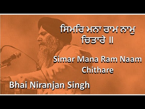 Simar Mana Ram Naam Chitare - Bhai Niranjan Singh -  Gurbani Kirtan - Vancouver, Canada - March 2023