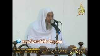 وَيَعفُواْ عَن كَثِير   خطبة الجمعة 31 10 2014 من مسجد التقوي   بمدينة دمياط