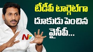 అసెంబ్లీలో దూకుడు పెంచేందుకు సిద్దమైన వైసీపీ టీడీపీ..! | AP Assembly Budget Session