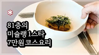 시그니엘서울 비채나