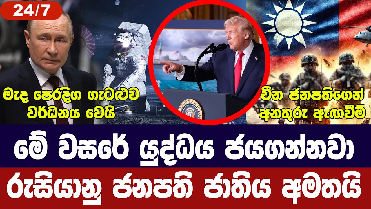 යුද්ධය දිනනවා-පුටින් කියයි/යුක්‍රේනයෙන් ප්‍රහාරයක්