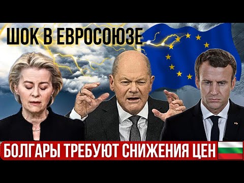 В Евроcоюзе экстренно собрали саммит. Болгары заставили правительство принять меры. Новости Болгарии