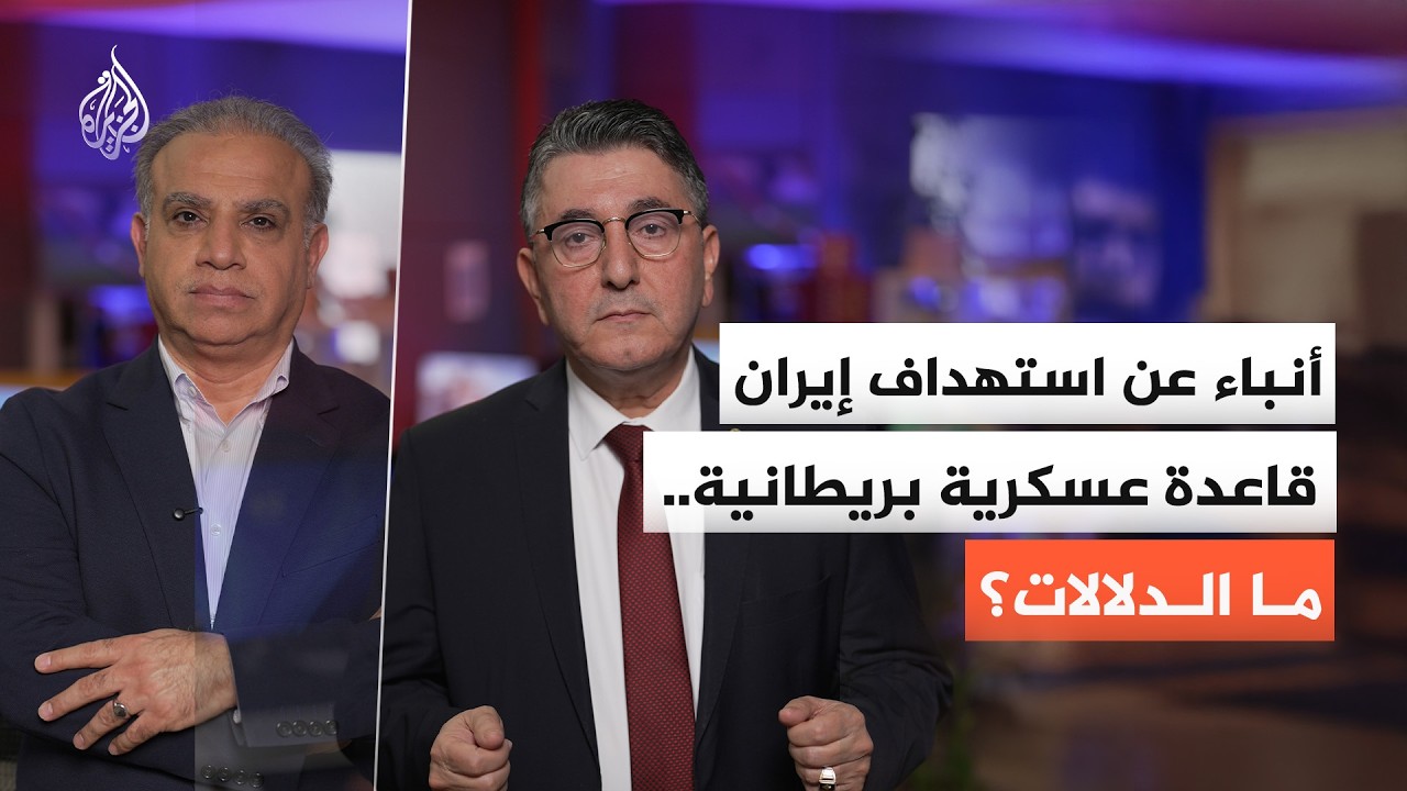 عسكريًا وسياسيًا.. ما دلالة استهداف قاعدة "دييغو غارسيا" العسكرية البريطانية?