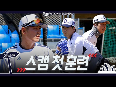 40℃ 폭염보다 뜨거운 파이팅! 🌞 스프링캠프 첫 훈련 완전 요약 [20