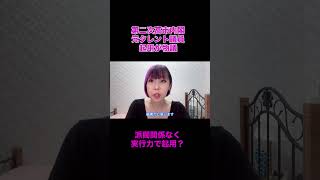 第二次高市内閣に、今井絵理子議員、生稲晃子議員、森下千里議員の起用が物議。実行力の認識のズレが原因か。#高市早苗 #自民党 #時事