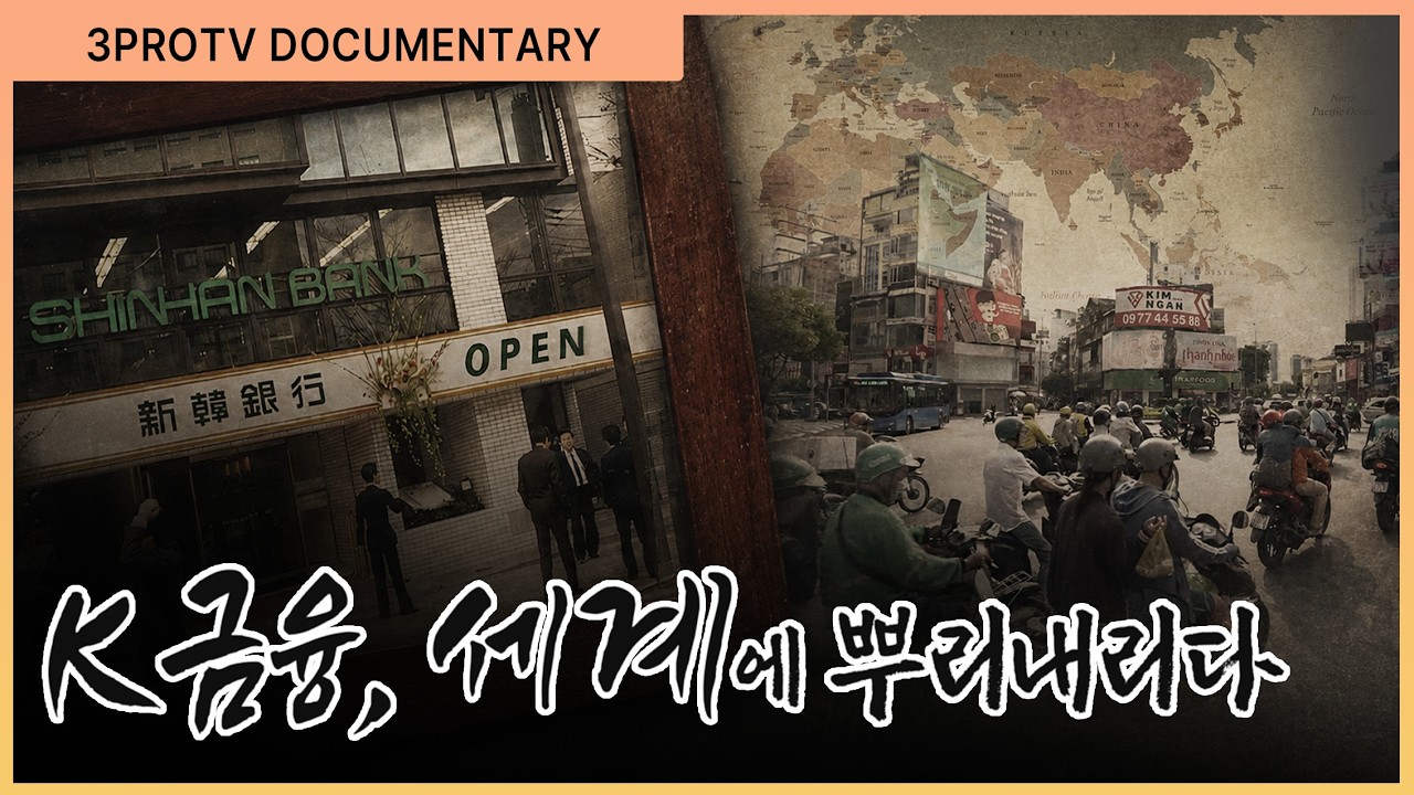 '외국계 은행 0개' 씨티은행도 철수한 금융 험지 일본, K금융이 뚫어낸 이유 ❘ 금융보국의 꿈 [3부]