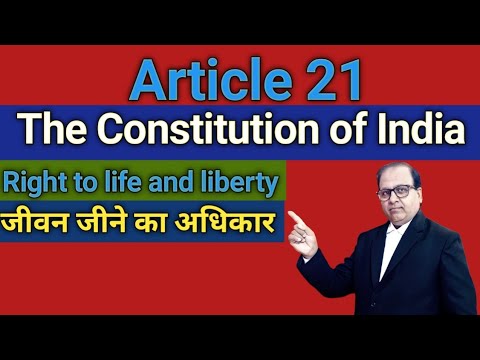 आर्टिकल 21 | Article 21 of The Indian Constitution of India | जीवन जीने का अधिकार