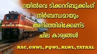 MUST KNOW THINGS BEFORE RAILWAY TICKET BOOKING