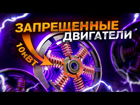 ПОЧЕМУ ЗАПРЕТИЛИ ЭТИ ДВИГАТЕЛИ? Документальный фильм про альтернативные ДВС и авто технологии