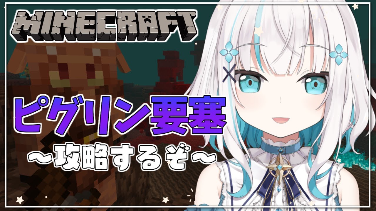 #06【Minecraft】ピグリン要塞に乗り込むぞ ～ソロ初挑戦～season5【アルス・アルマル/にじさんじ】