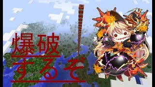 【マイクラ】新しいPCになったのでTNTを岩盤から一番上まで積み上げてみよう！