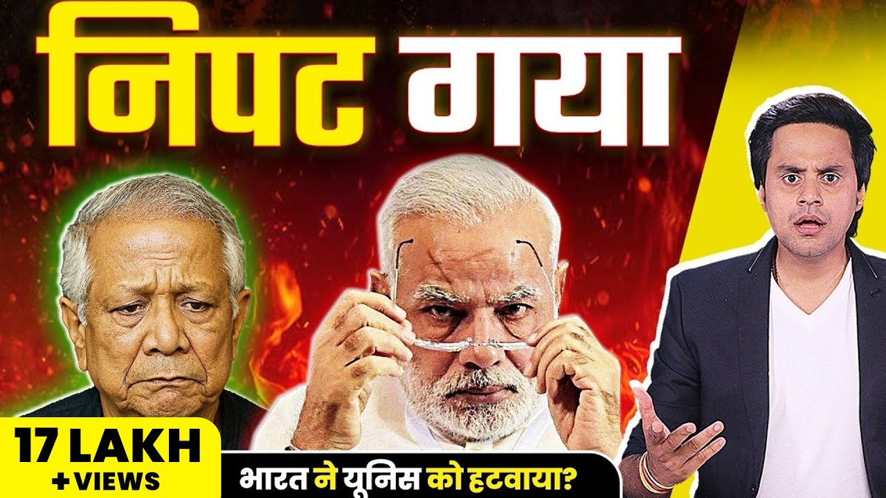 Operation Muhammad Yunus: भारत ने लगाया ठिकाने | Bangladesh Army | Illegal Bangladeshi | RJ Raunacc