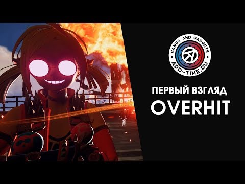 Видео Overhit #5