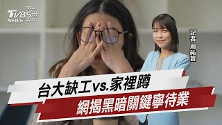 Re: [問卦] 低薪根本不是能力問題！？