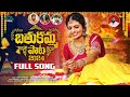 ఎన్నడూలేనిది బతుకమ్మ పాట BATHUKAMMA SONG 2024 4K MADHU P