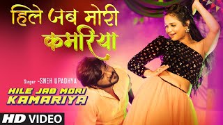 Hile Jab Mori Kamariya song artwork