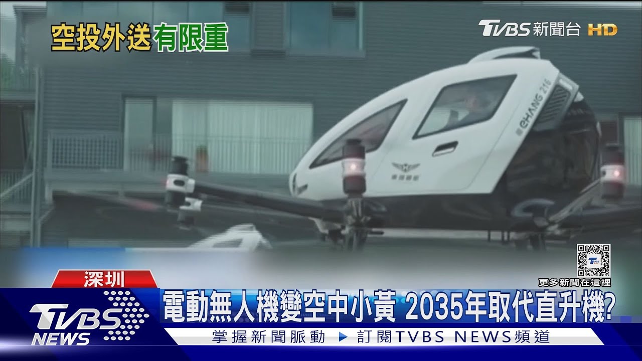 打造天空之城!深圳無人機外送 空中計程車超省時
