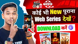 😍 Web Series Download | Web Series Free Me Kaise Dekhe | How To Download Web Series For Free | 2024