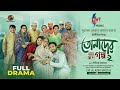 Tomader Golpo 2 Eid Ul Azha 2026 Farhan Ahmed Jovan Tanjim Saiara Totini M M Kamal Raz