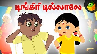 Download lagu டிங்கிரி டில்லாலே  [ Dingiri Dillale ] | Vilayattu Padalgal | MagicBox Tamil Stories mp3