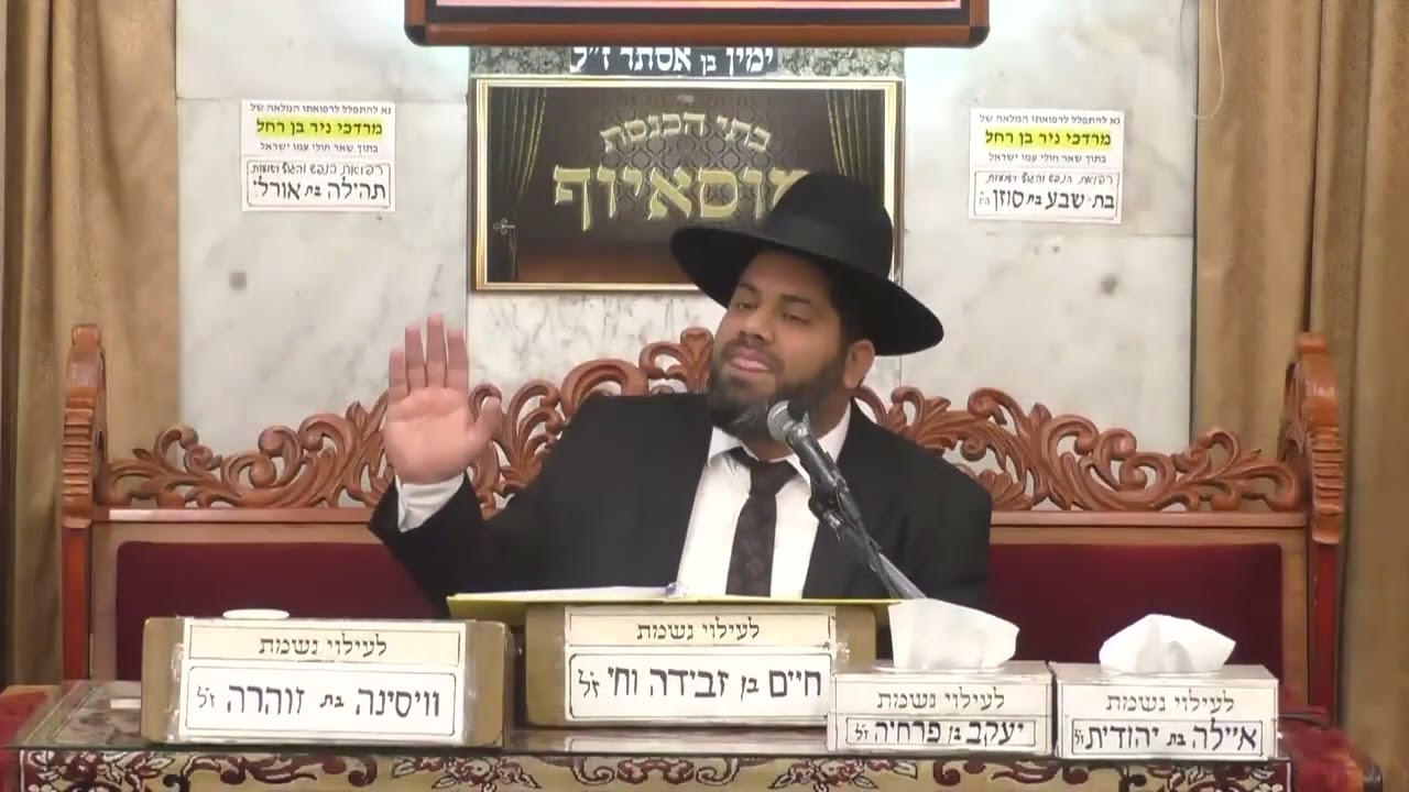 הרב יחזקאל עוזר  •  פרשת ויחי תשפ'ה