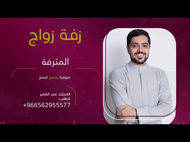 المترفة