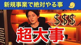 【青汁ビジネス】必見!新規事業の開始時にやる事とは?