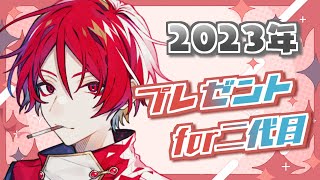 【誕生日配信】二代目・赤Birthday【#夕悠夜赤誕生祭2023】