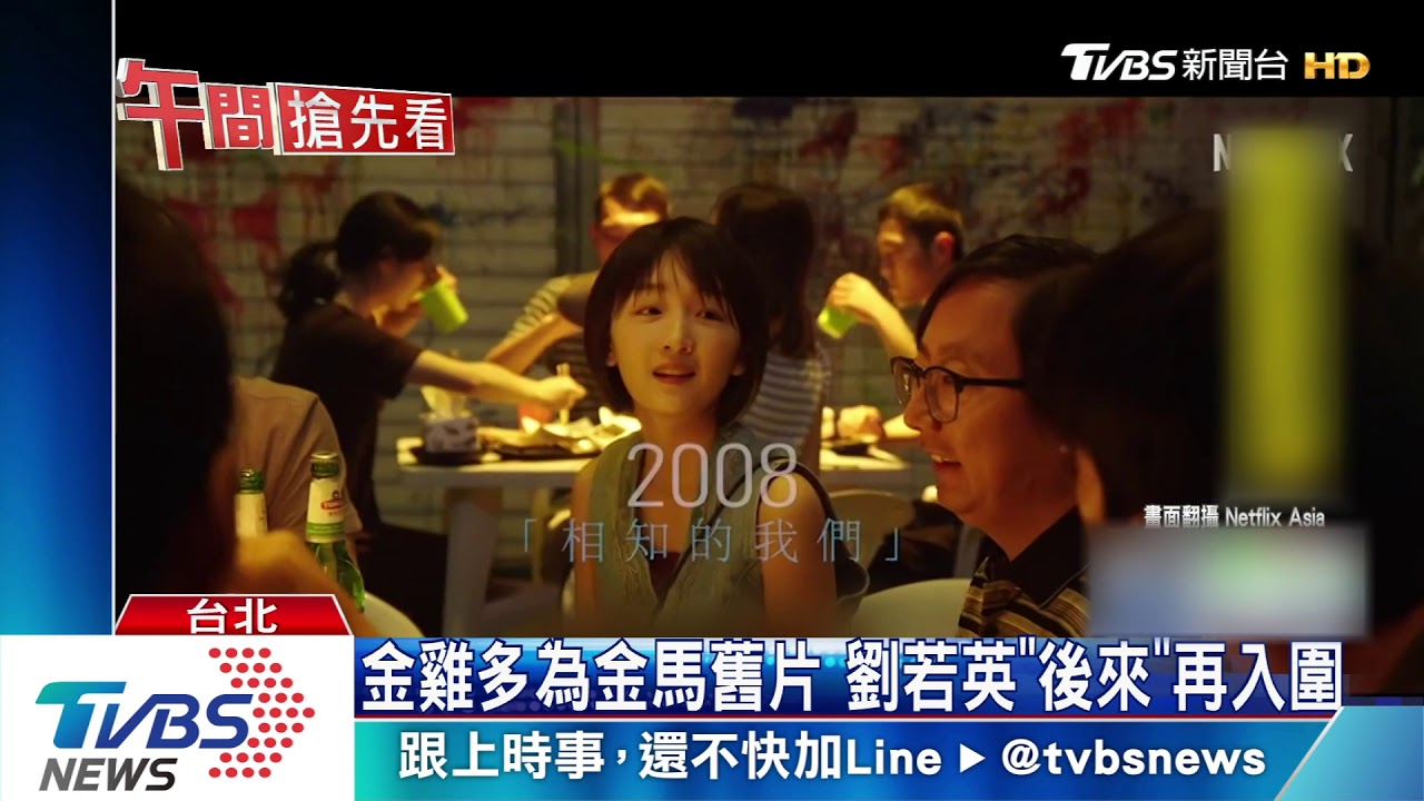 陸金雞獎公布入圍　名單多金馬舊片無新意