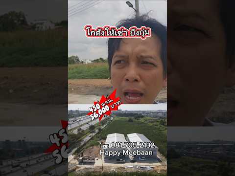 โกดังให้เช่า ให้เช่าโกดัง บึงกุ่ม เสรีไทย เรียบด่วนมอเตอร์เวย์ ราคาถูก ขนาดเล็ก – รูปที่ 2