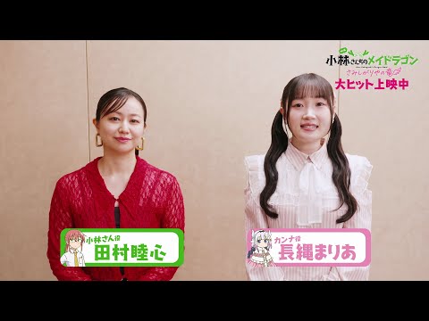 キャストコメント【長縄まりあさん＆田村睦心さん】
