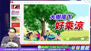 【掌聲響起】#賴昇楷 1117  大師兄(內資)著眼「大樹底下好乘涼」，上演「大手拉小手」戲碼，藏寶圖《振曜、華擎、寶齡》陸續上攻後，看好《他們》奮起 (圖)