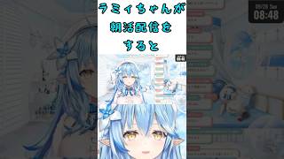 ラミィちゃんが雑談配信をするぞ！！ラミィちゃんがエルフなのに時の流れを感じる？？ラミィちゃんは家族に優しい良い子だった？？【雪花ラミィ/ホロライブ切り抜き】#shorts
