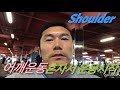 어깨운동. 혼자서 운동시작. 5월 1일 Shoulder training