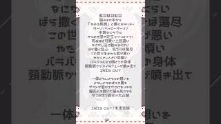 IRISOUT アカペラで歌ってみた #shorts #vtuber #個人Vtuber #ぽてこ