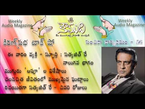 Thumbnail for KiranPrabha KOUMUDI - Audio Magazine - Issue 56 Satyajit Ray - 4