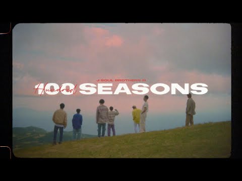 三代目 J SOUL BROTHERS from EXILE TRIBE - 100 SEASONS