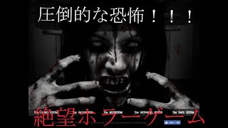 【ホラーゲーム実況】頭のおかしな奴らが行く【The HOUSE2】