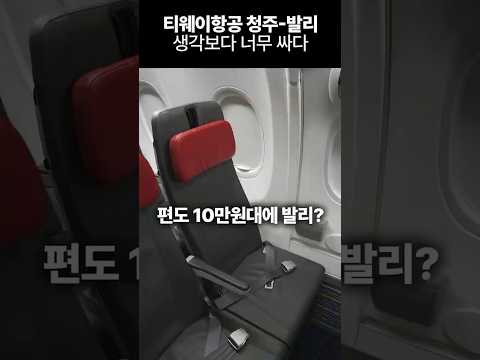 청주공항의 발리행! 저렴하고 가까운 항공편으로 즐기는 최신 여행